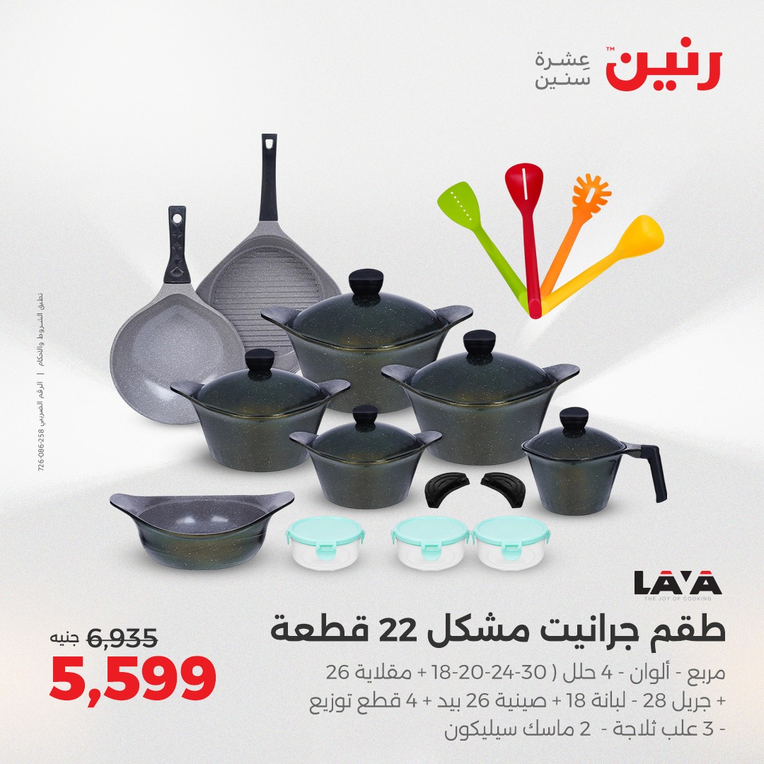 raneen offers from 2aug to 1aug 2025 عروض رنين من 2 أغسطس حتى 1 أغسطس 2025 صفحة رقم 29